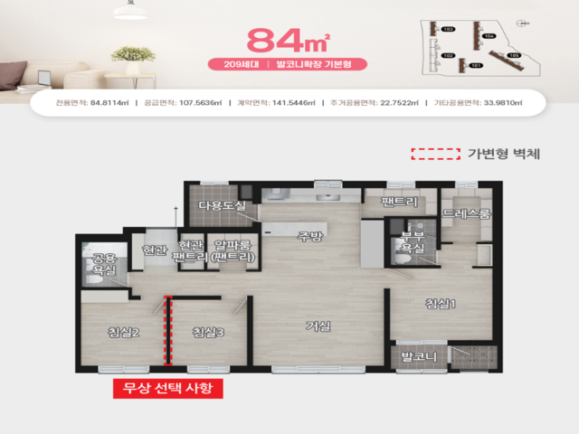 전용84·112㎡ 남향 4Bay 특화설계 평면