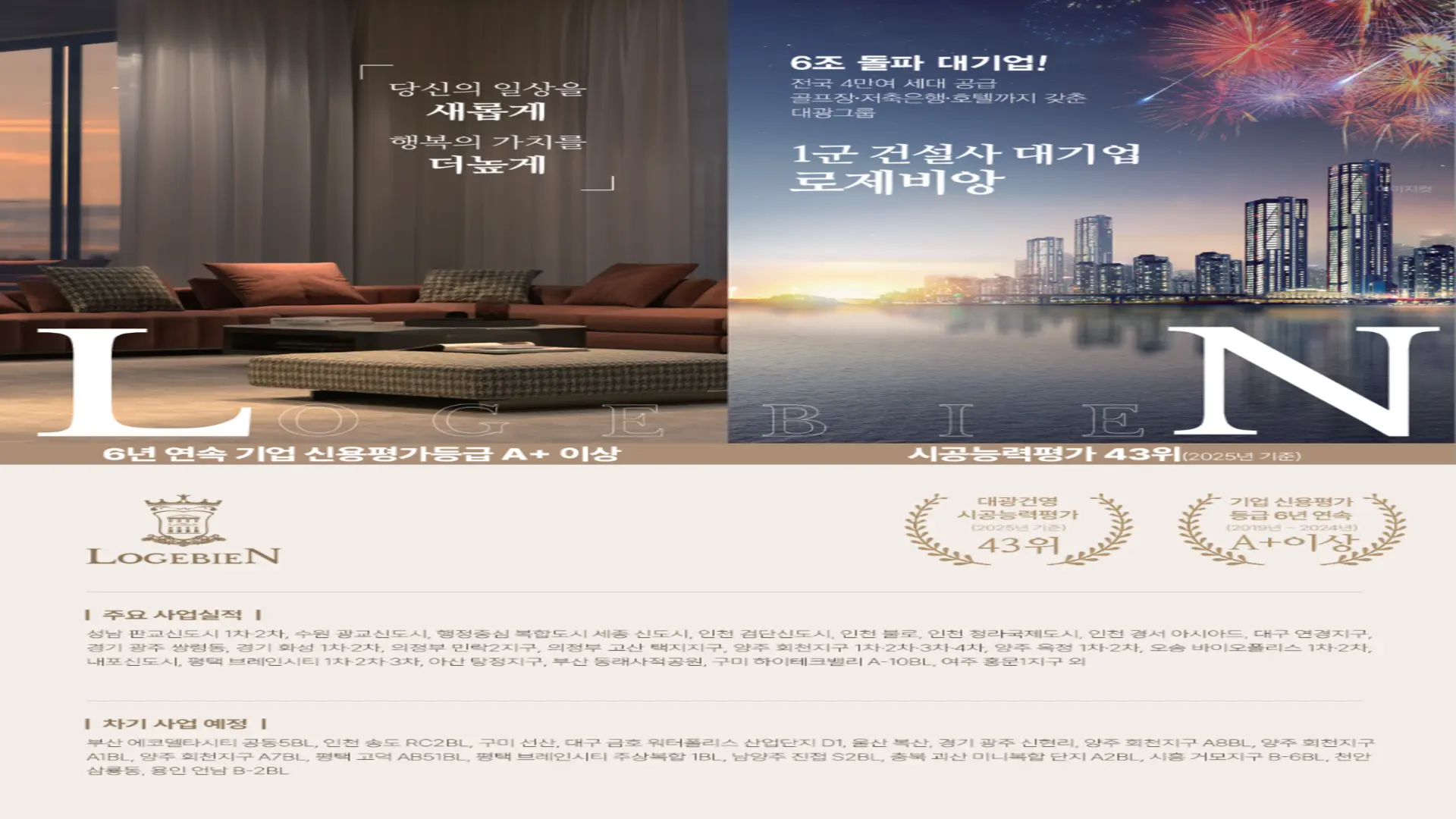 고진역 대광로제비앙 모델하우스 브랜드